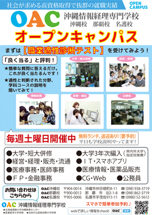 オープンキャンパス・北海道情報大学トライアル体験内容