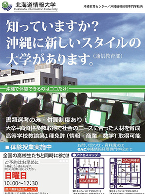 オープンキャンパス・北海道情報大学トライアル体験内容
