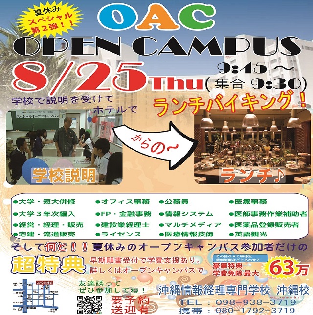 2016.08.25_沖縄校SOC（ホテル）