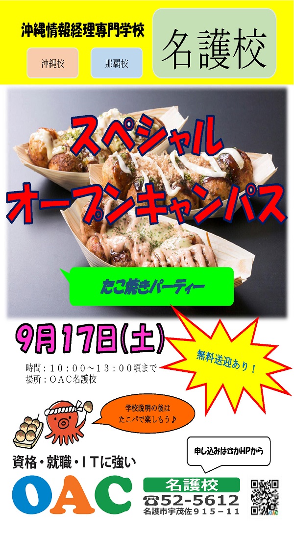 20160917_名護校SOC_チラシ